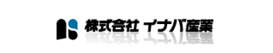 株式会社イナバ産業ホームページへのリンク